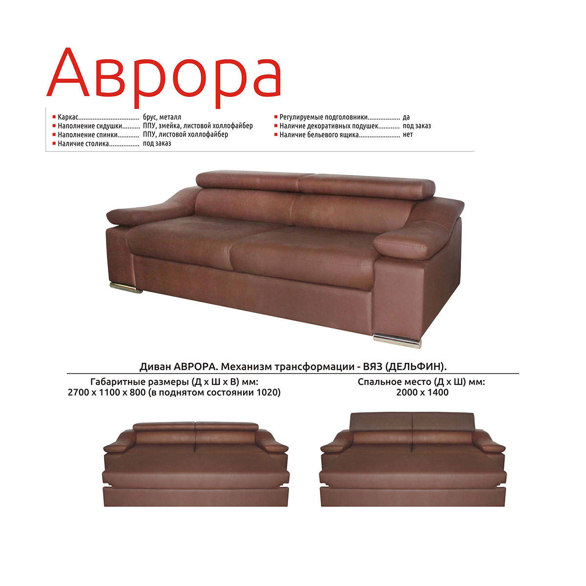 Диван прямой "Аврора"