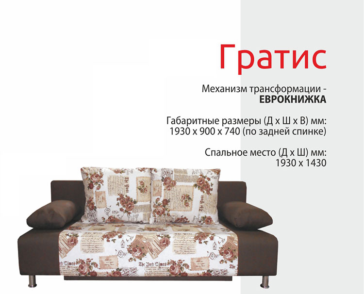 Диван прямой "Гратис"