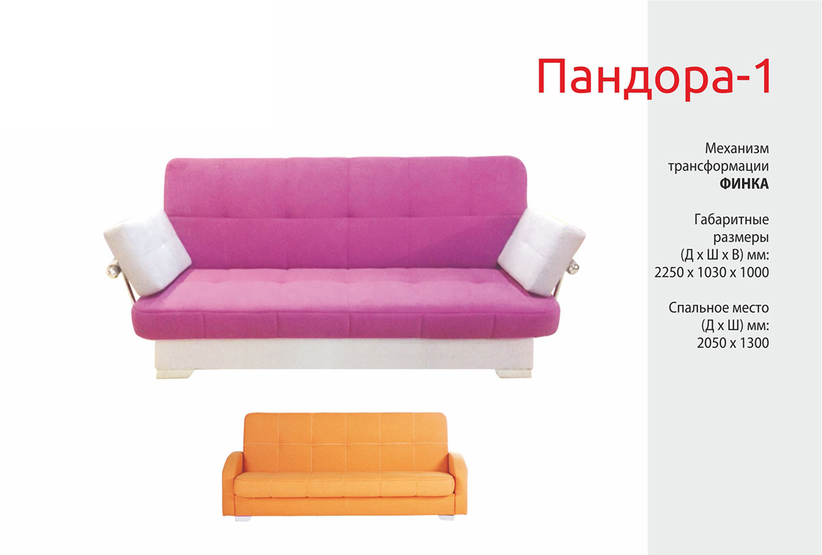 Диван прямой "Пандора-1"