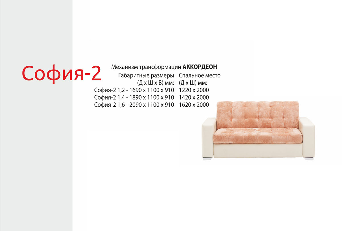 Диван прямой "София-2"