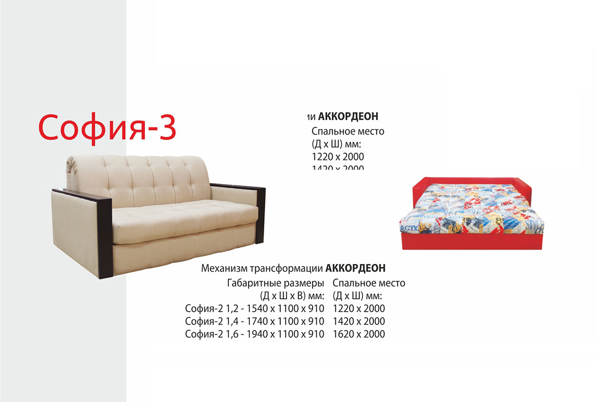 Диван прямой "София-3"